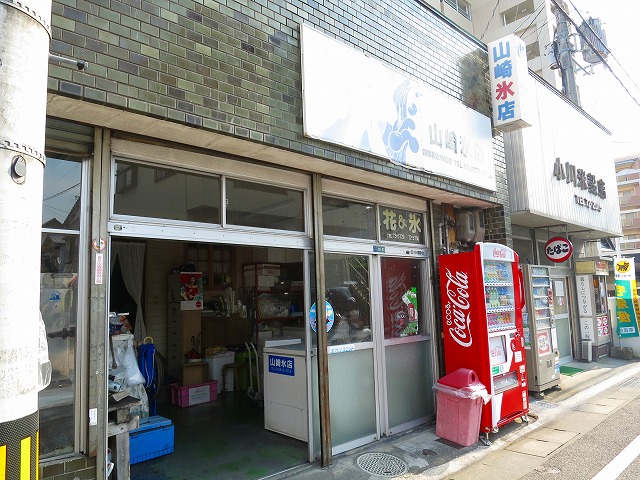 上町　山崎氷店