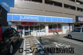ローソン朝倉駅前店